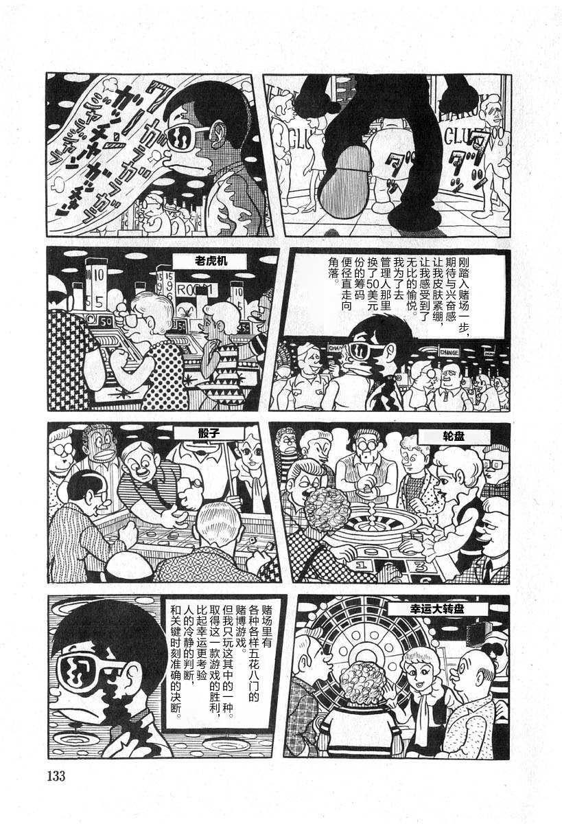 藤子不二雄A黑色幽默短篇集韩漫全集-第07话无删减无遮挡章节图片 