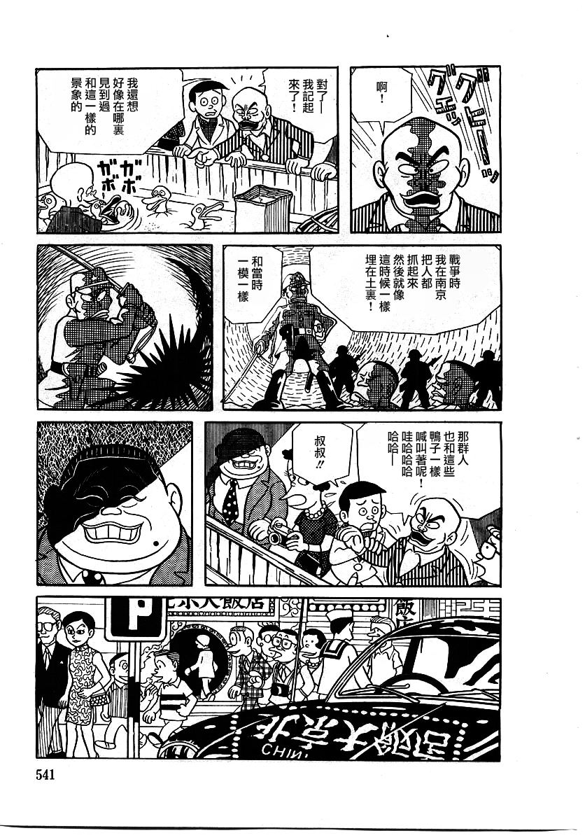 藤子不二雄A黑色幽默短篇集韩漫全集-第08话无删减无遮挡章节图片 