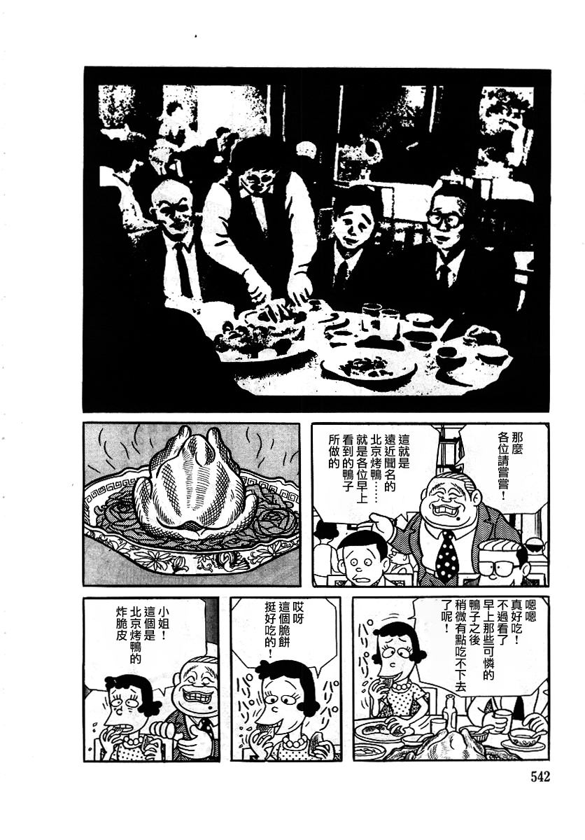 藤子不二雄A黑色幽默短篇集韩漫全集-第08话无删减无遮挡章节图片 