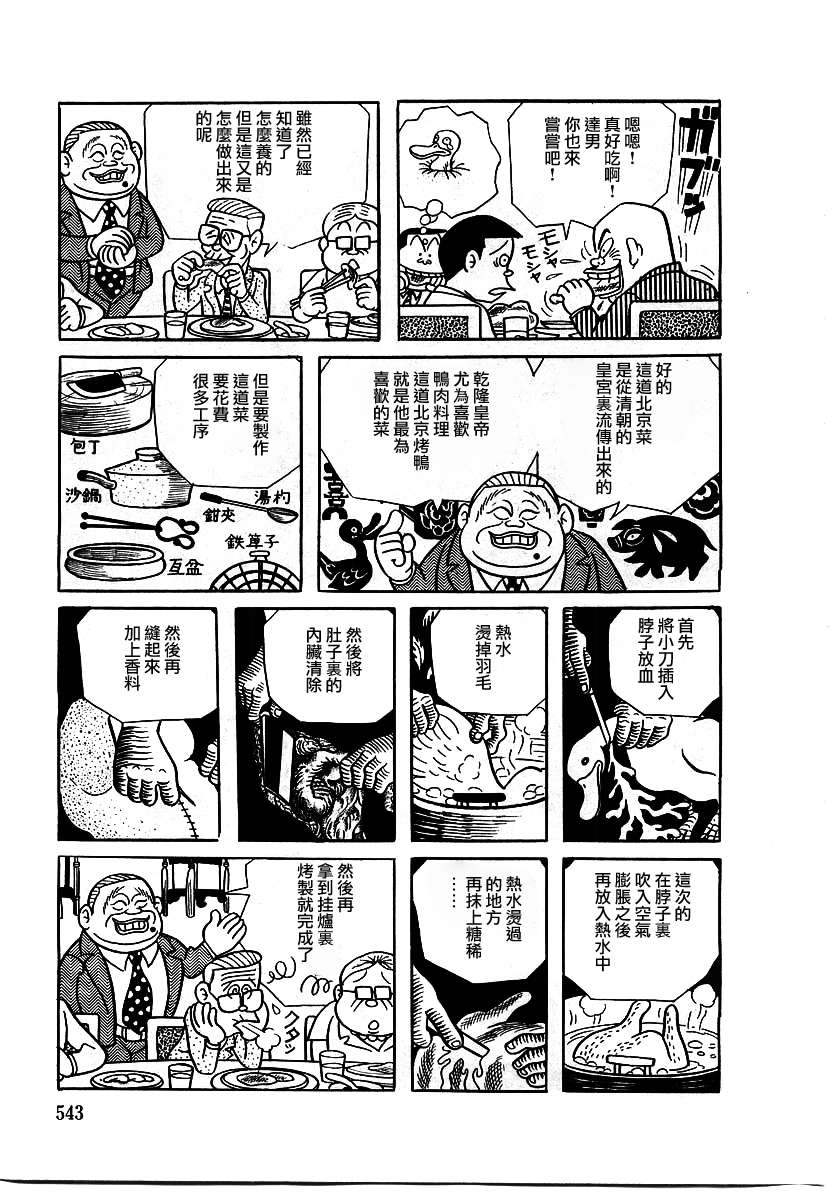 藤子不二雄A黑色幽默短篇集韩漫全集-第08话无删减无遮挡章节图片 