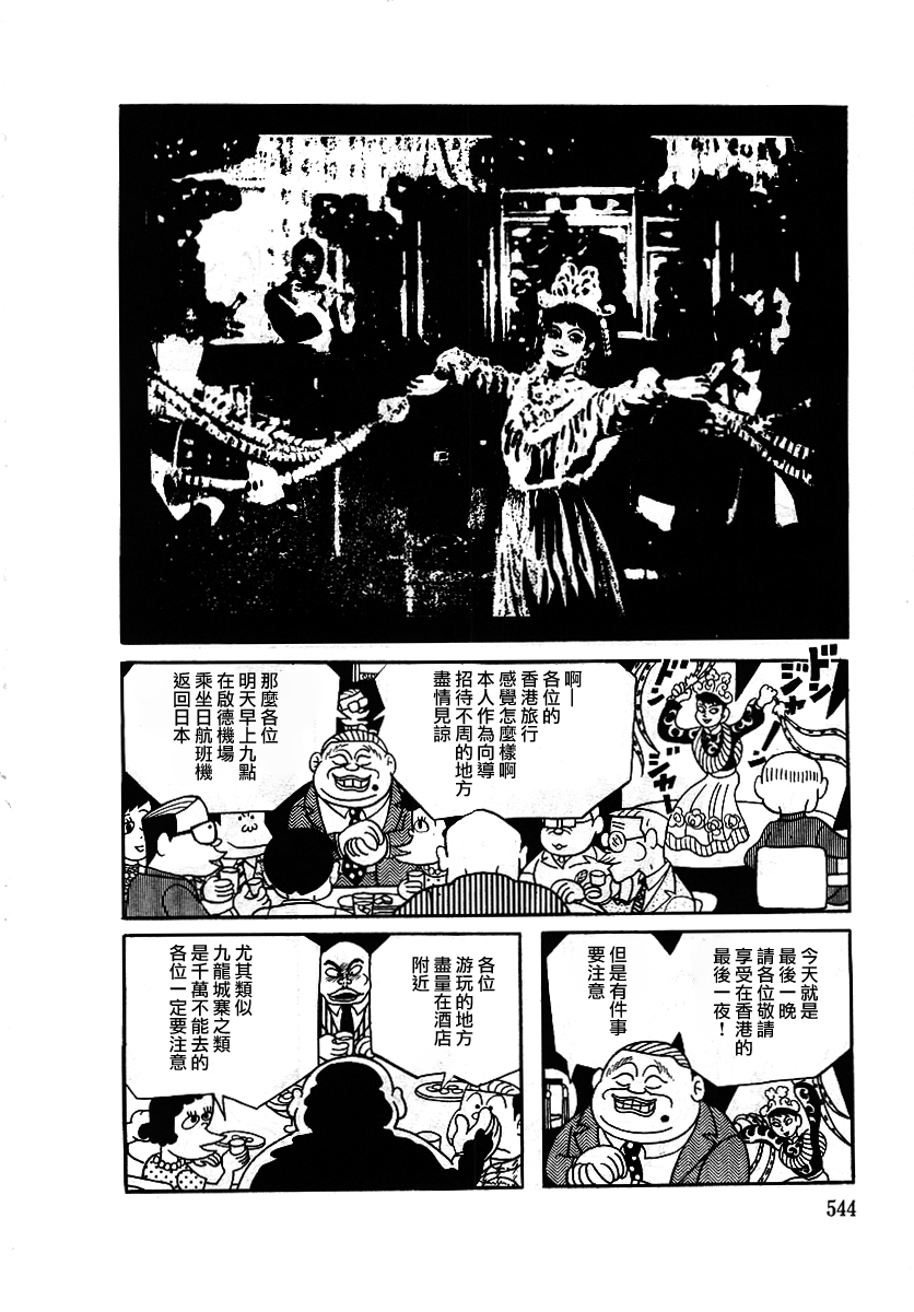 藤子不二雄A黑色幽默短篇集韩漫全集-第08话无删减无遮挡章节图片 