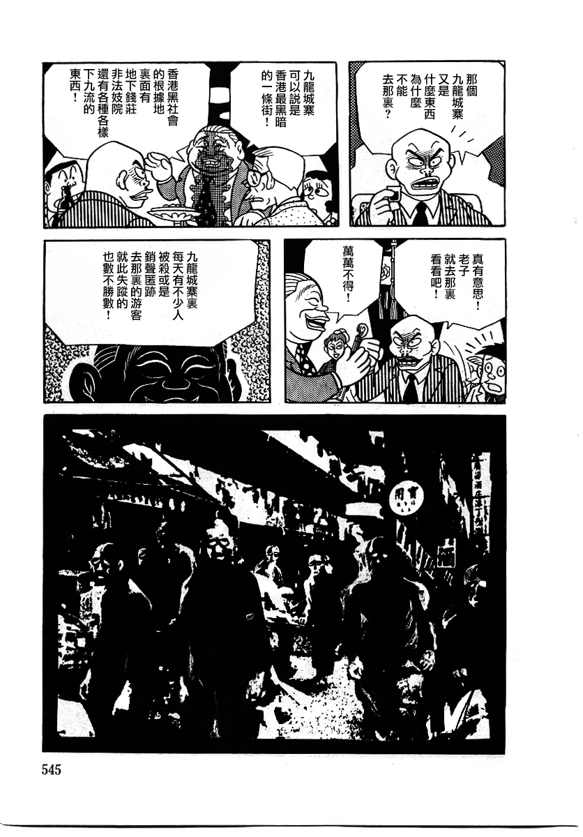 藤子不二雄A黑色幽默短篇集韩漫全集-第08话无删减无遮挡章节图片 