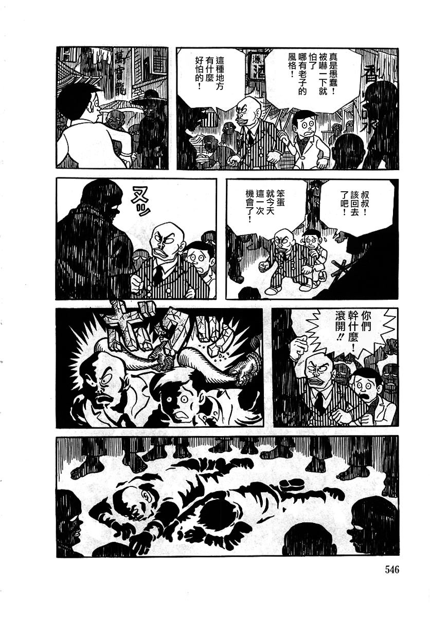 藤子不二雄A黑色幽默短篇集韩漫全集-第08话无删减无遮挡章节图片 