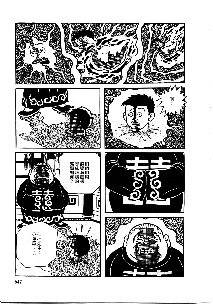 藤子不二雄A黑色幽默短篇集韩漫全集-第08话无删减无遮挡章节图片 