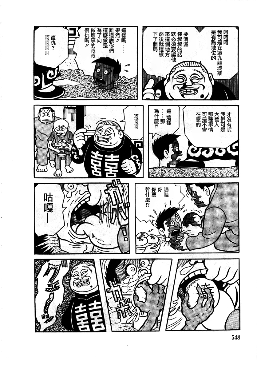 藤子不二雄A黑色幽默短篇集韩漫全集-第08话无删减无遮挡章节图片 
