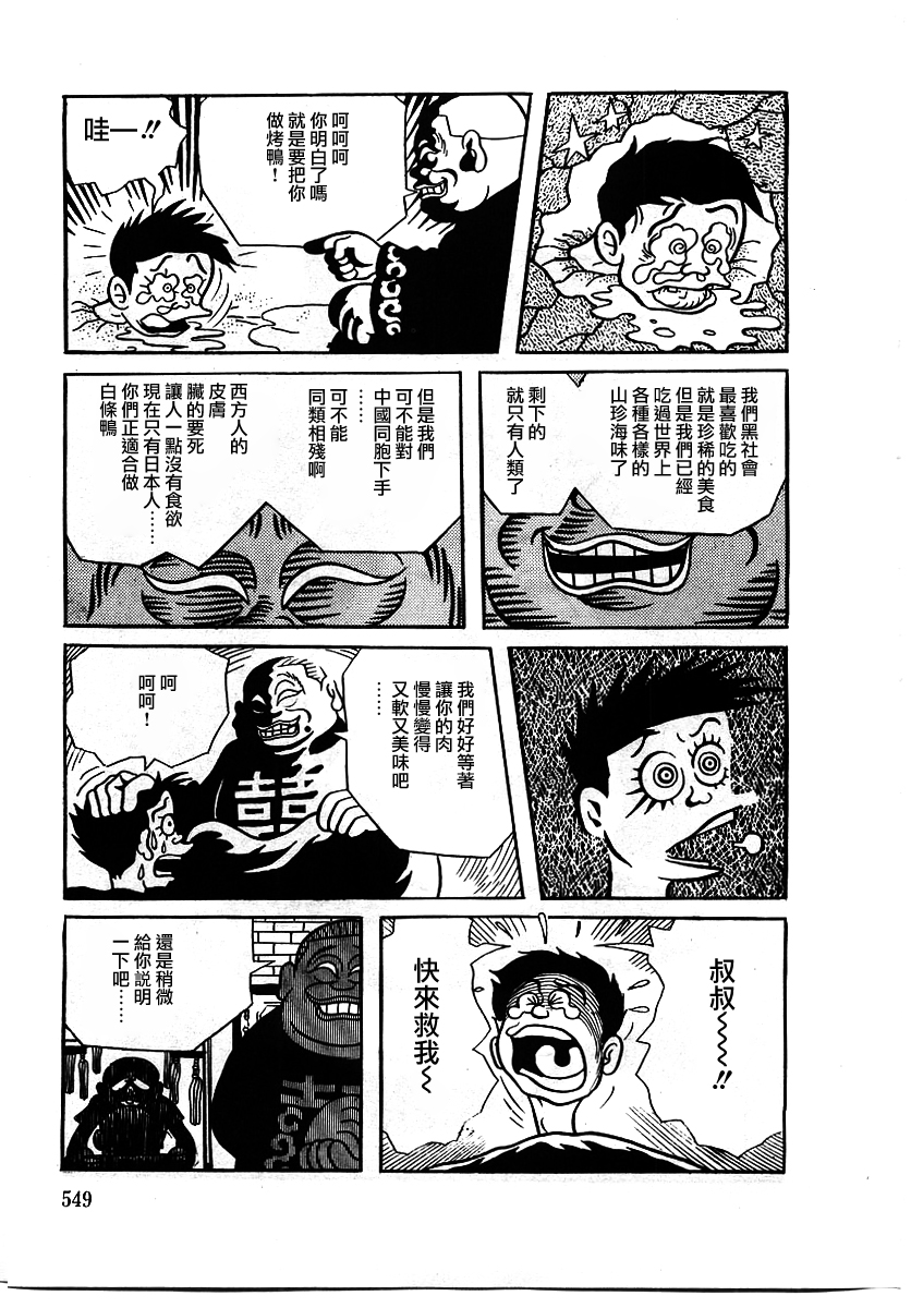 藤子不二雄A黑色幽默短篇集韩漫全集-第08话无删减无遮挡章节图片 