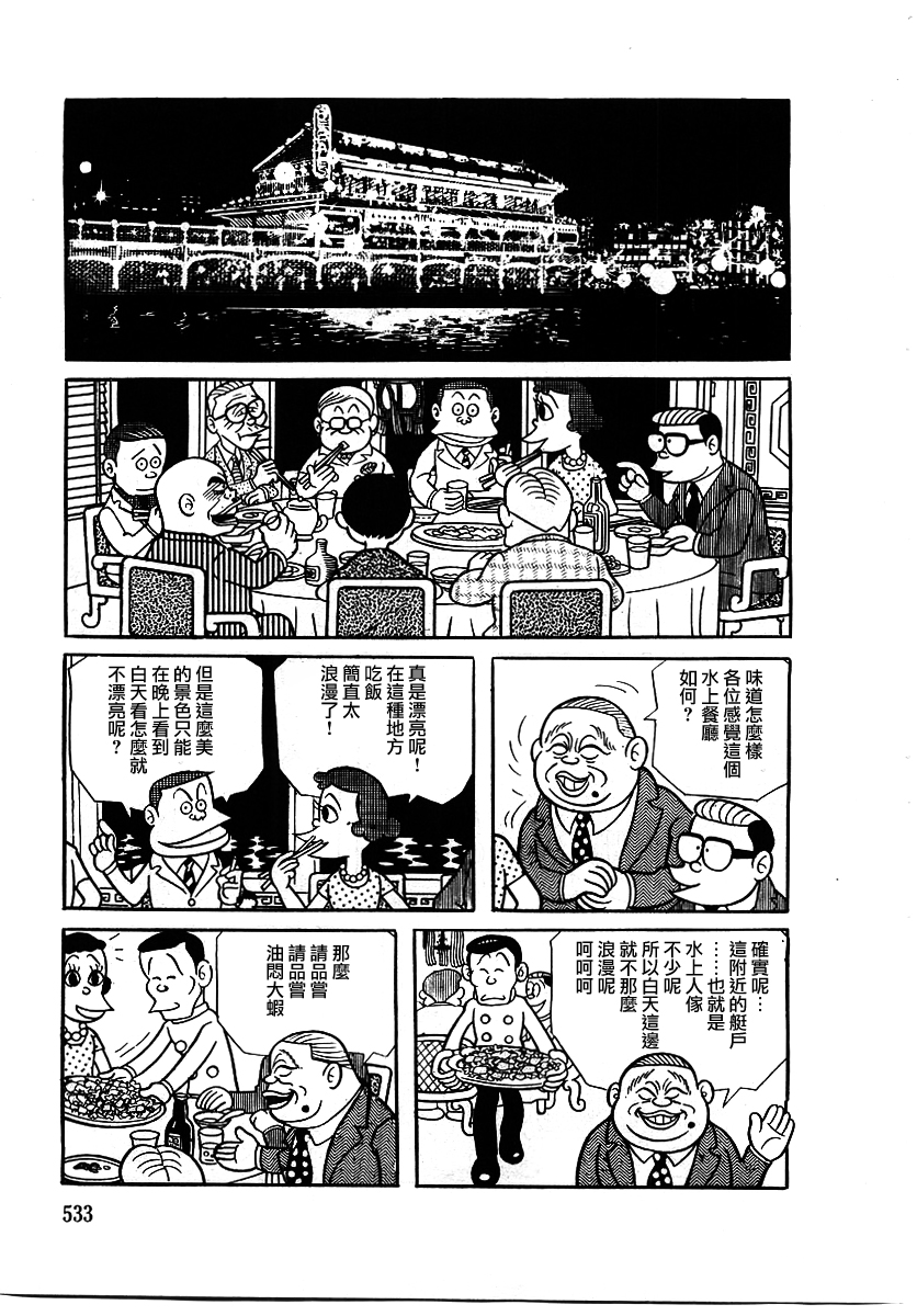 藤子不二雄A黑色幽默短篇集韩漫全集-第08话无删减无遮挡章节图片 