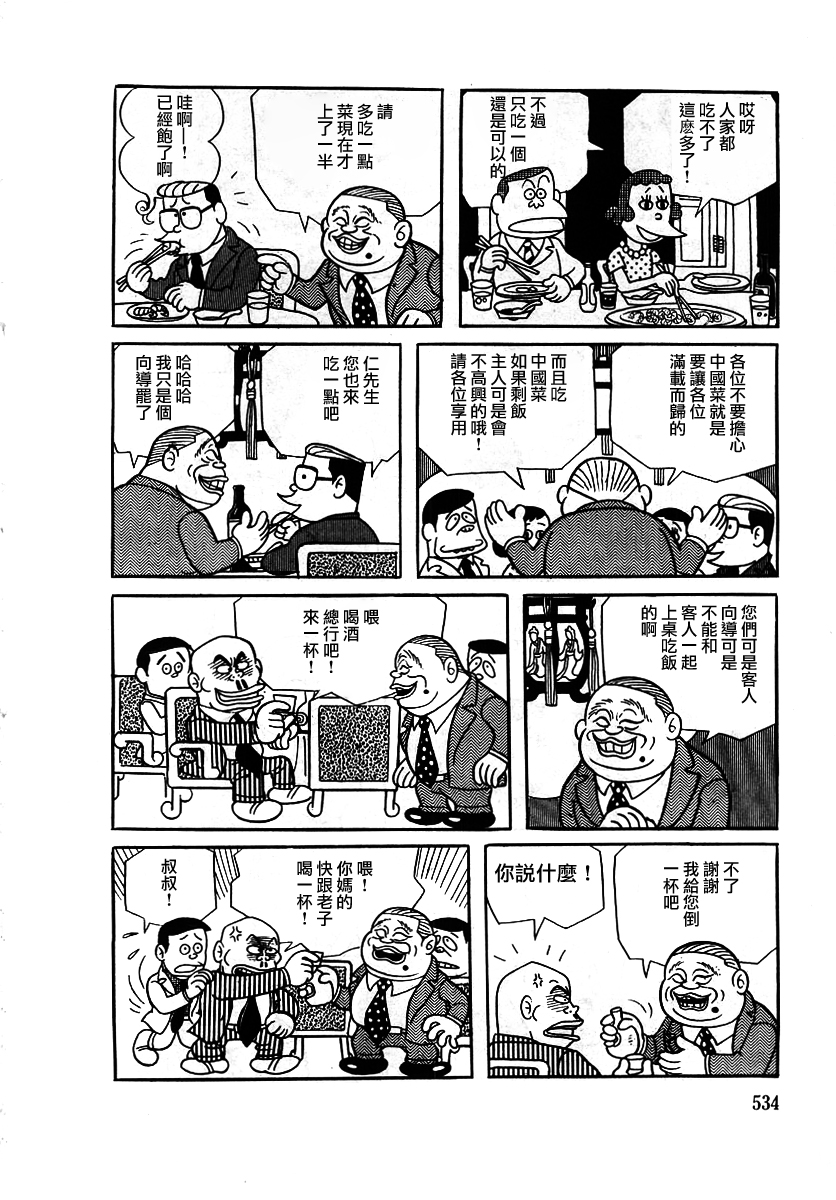 藤子不二雄A黑色幽默短篇集韩漫全集-第08话无删减无遮挡章节图片 