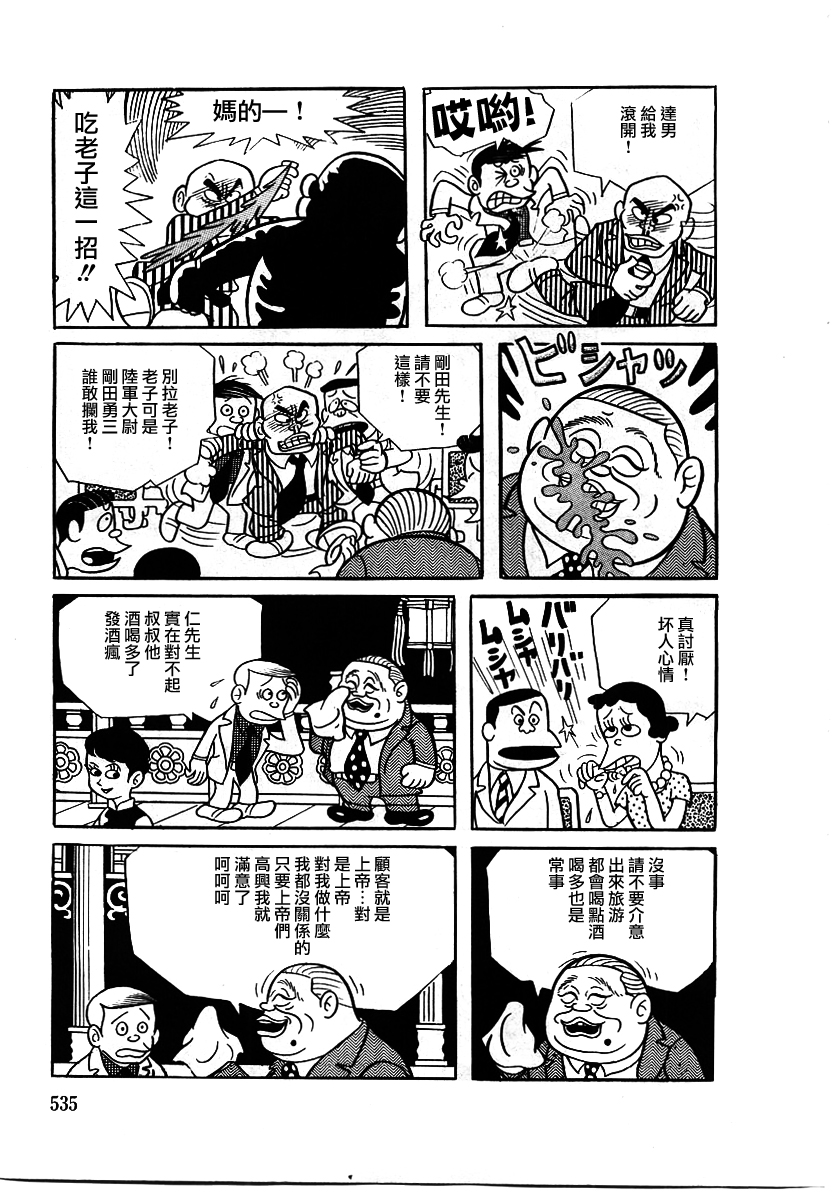 藤子不二雄A黑色幽默短篇集韩漫全集-第08话无删减无遮挡章节图片 
