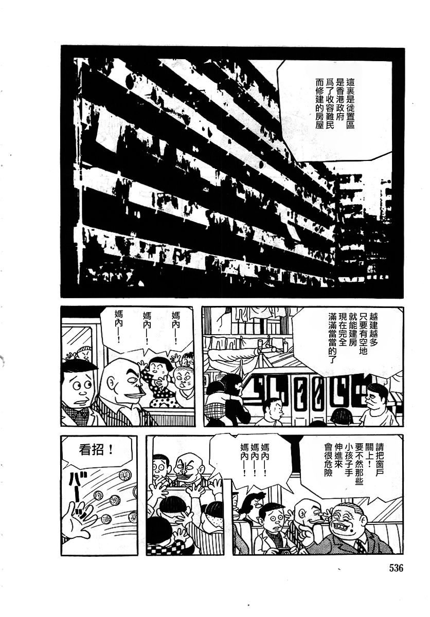 藤子不二雄A黑色幽默短篇集韩漫全集-第08话无删减无遮挡章节图片 