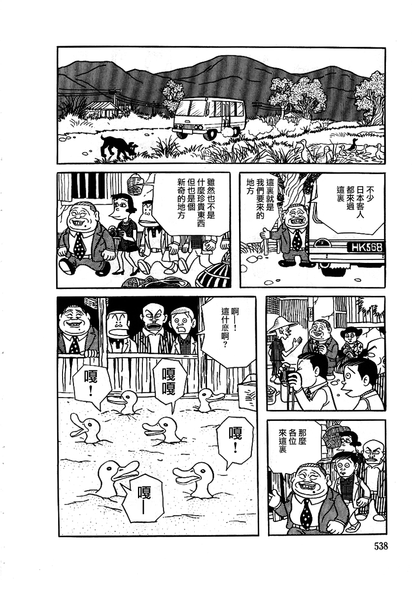 藤子不二雄A黑色幽默短篇集韩漫全集-第08话无删减无遮挡章节图片 