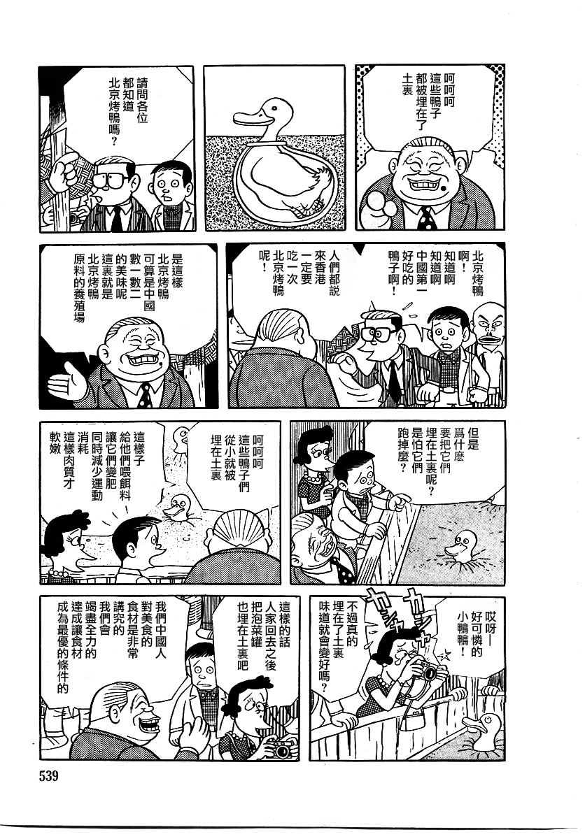 藤子不二雄A黑色幽默短篇集韩漫全集-第08话无删减无遮挡章节图片 