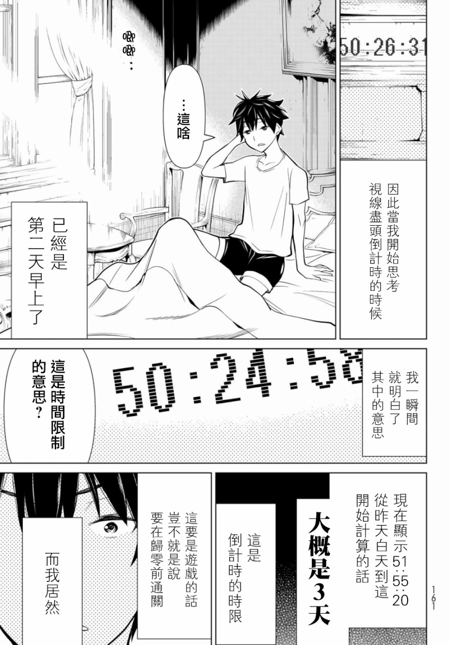 停止时间的勇者—只能再活三天这种设定对拯救世界来说未免太短了韩漫全集-第01话无删减无遮挡章节图片 