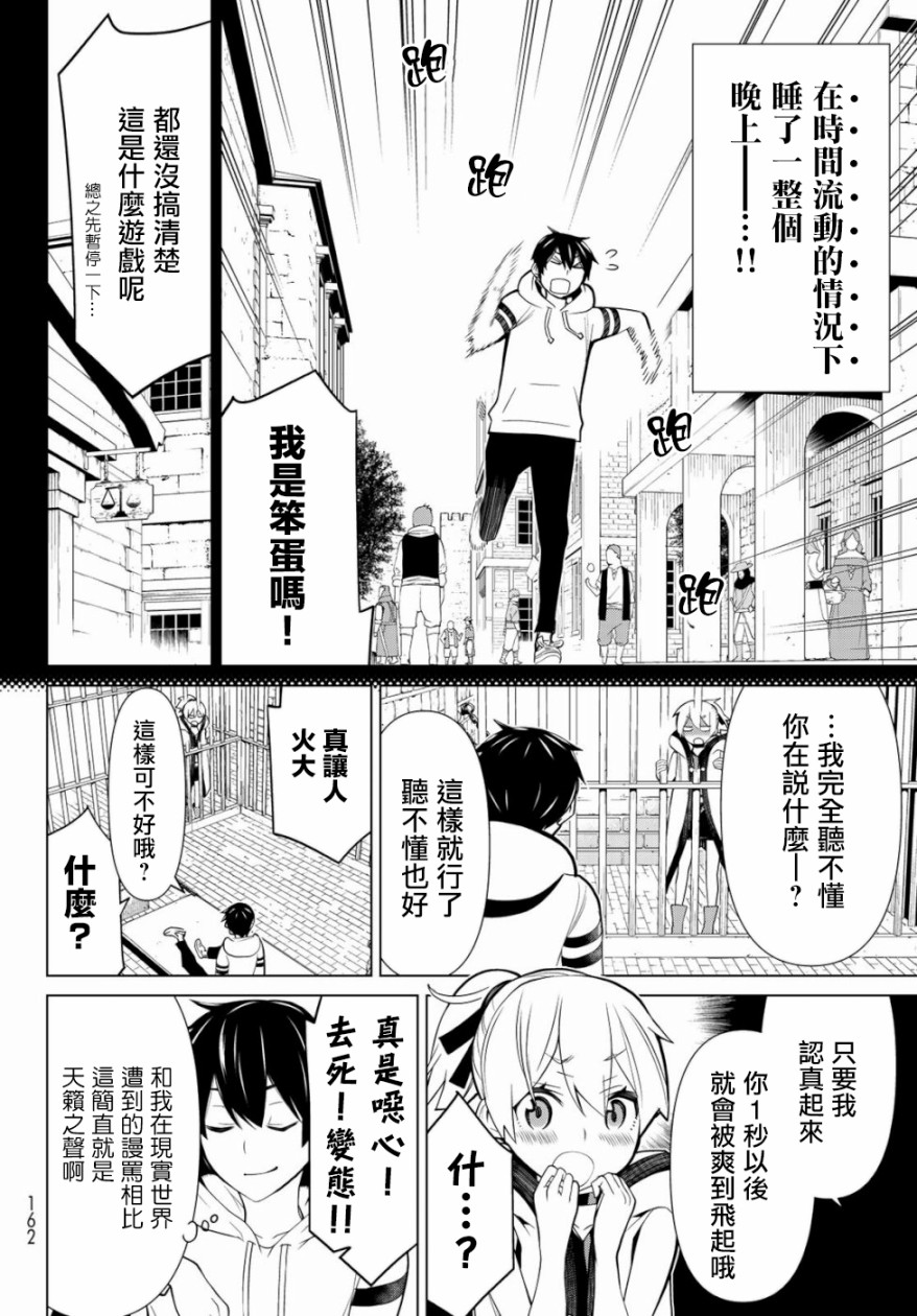 停止时间的勇者—只能再活三天这种设定对拯救世界来说未免太短了韩漫全集-第01话无删减无遮挡章节图片 