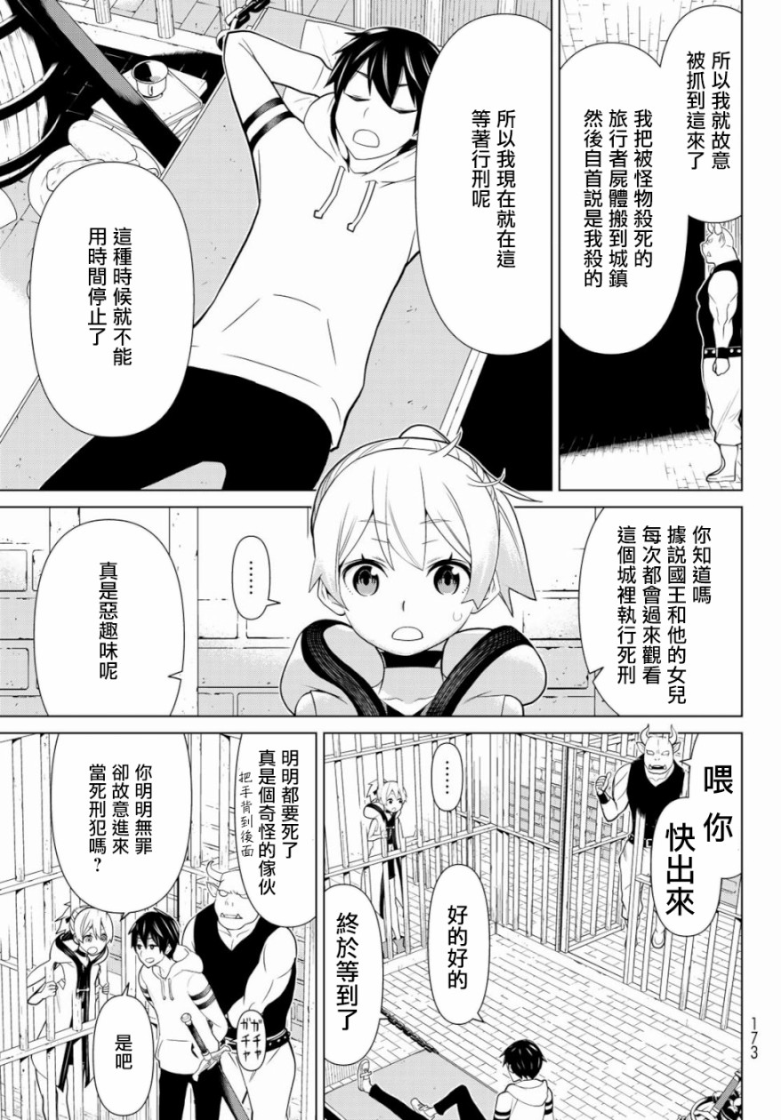 停止时间的勇者—只能再活三天这种设定对拯救世界来说未免太短了韩漫全集-第01话无删减无遮挡章节图片 