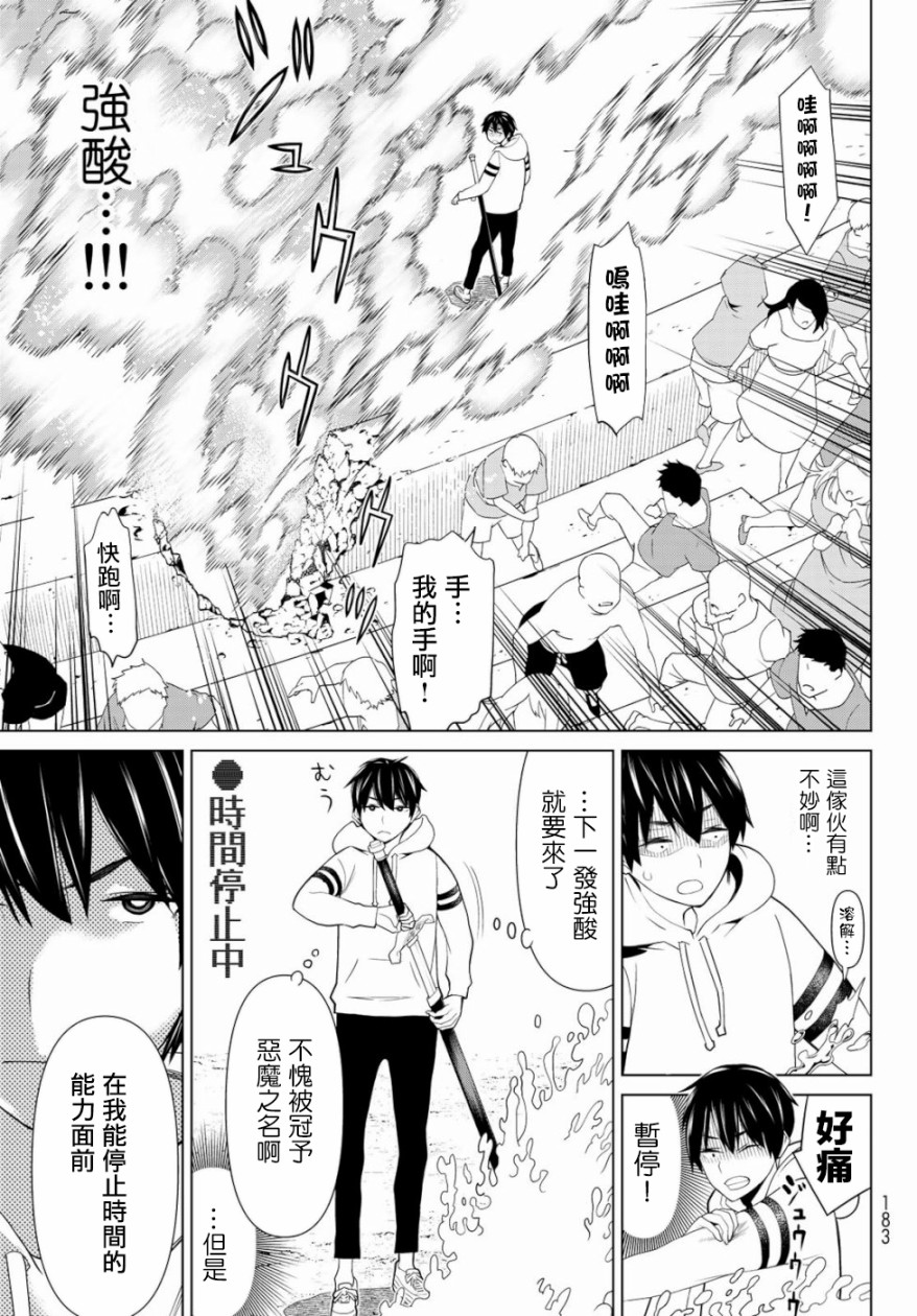 停止时间的勇者—只能再活三天这种设定对拯救世界来说未免太短了韩漫全集-第01话无删减无遮挡章节图片 