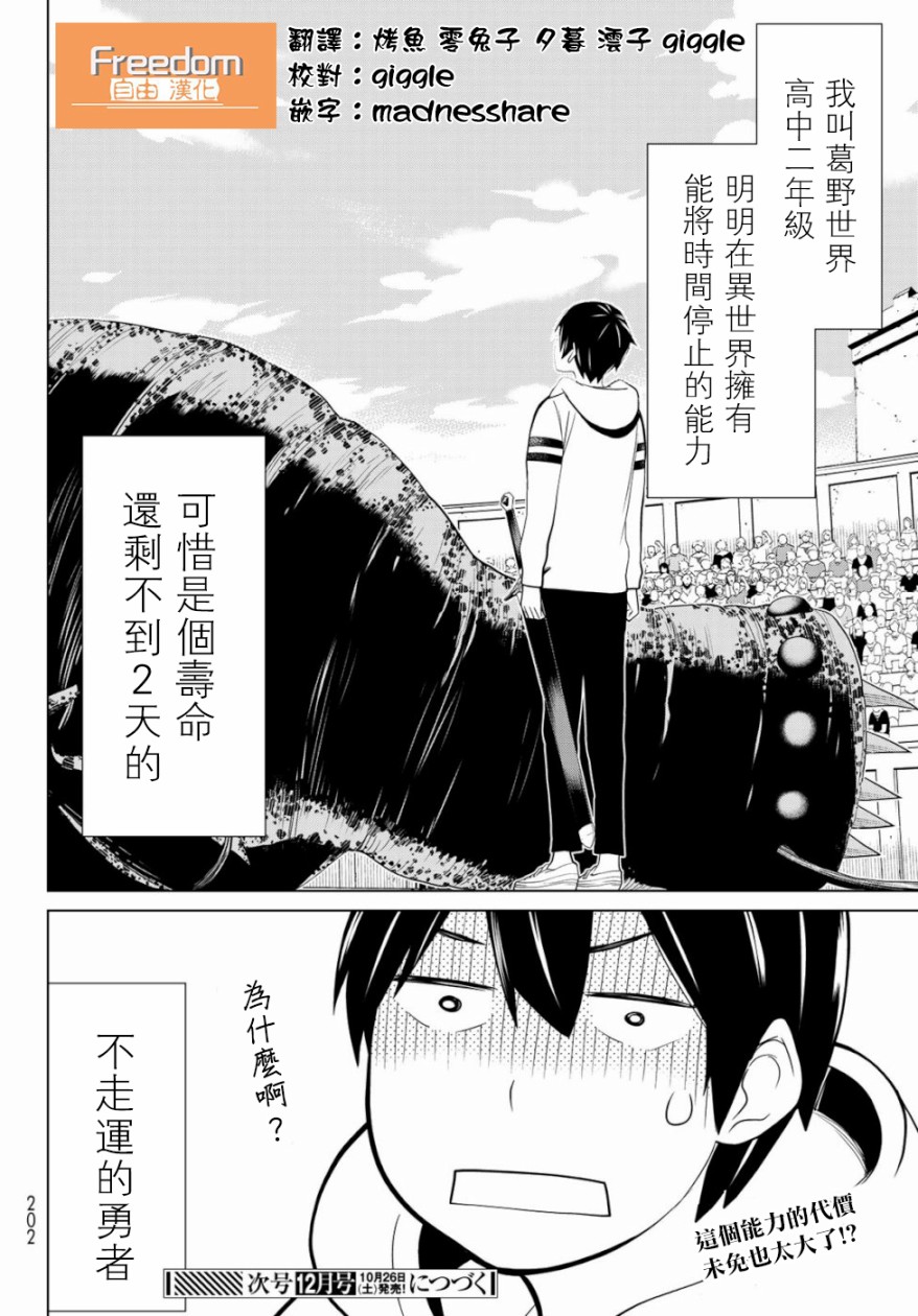 停止时间的勇者—只能再活三天这种设定对拯救世界来说未免太短了韩漫全集-第01话无删减无遮挡章节图片 