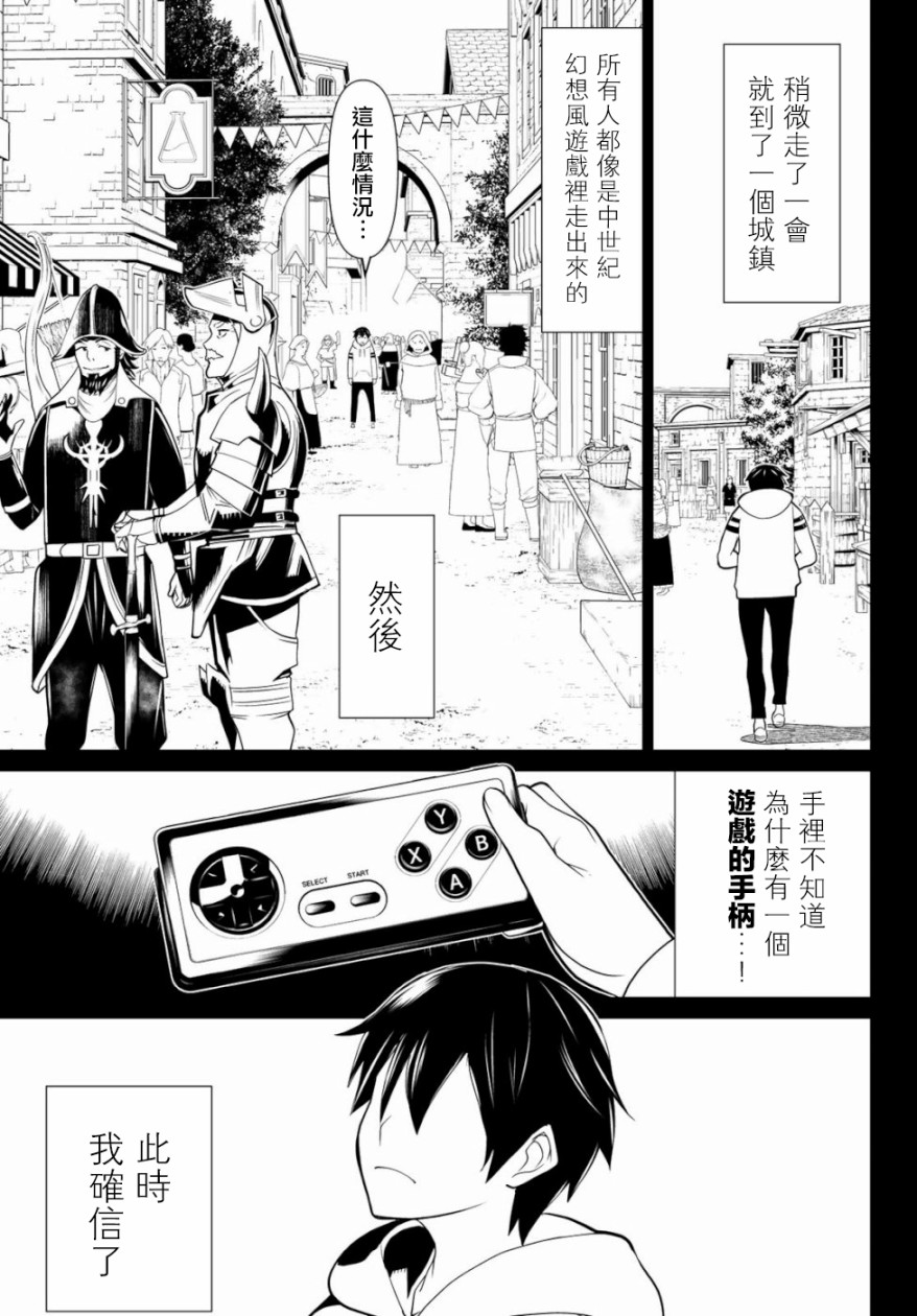 停止时间的勇者—只能再活三天这种设定对拯救世界来说未免太短了韩漫全集-第01话无删减无遮挡章节图片 