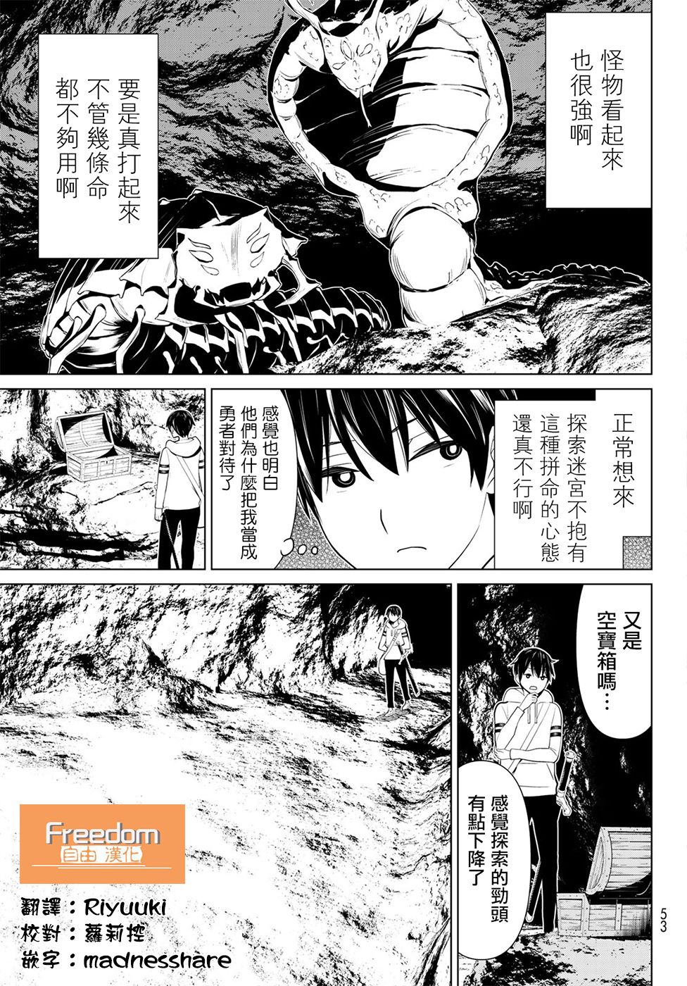 停止时间的勇者—只能再活三天这种设定对拯救世界来说未免太短了韩漫全集-第02话无删减无遮挡章节图片 