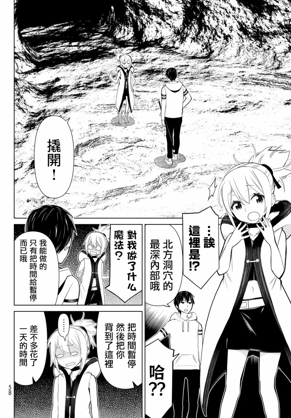 停止时间的勇者—只能再活三天这种设定对拯救世界来说未免太短了韩漫全集-第02话无删减无遮挡章节图片 