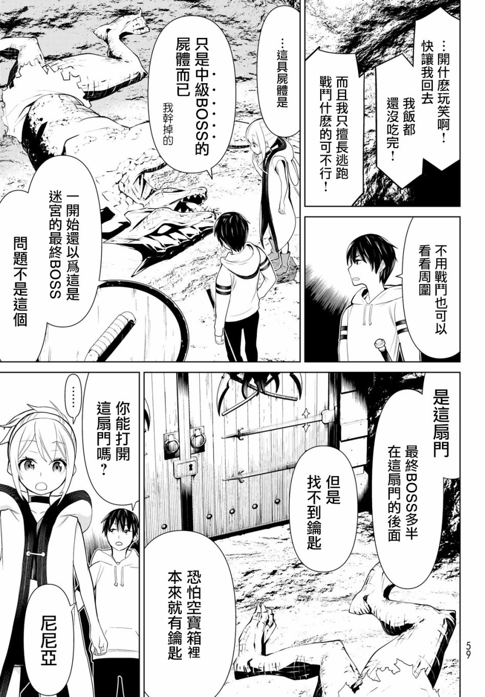 停止时间的勇者—只能再活三天这种设定对拯救世界来说未免太短了韩漫全集-第02话无删减无遮挡章节图片 