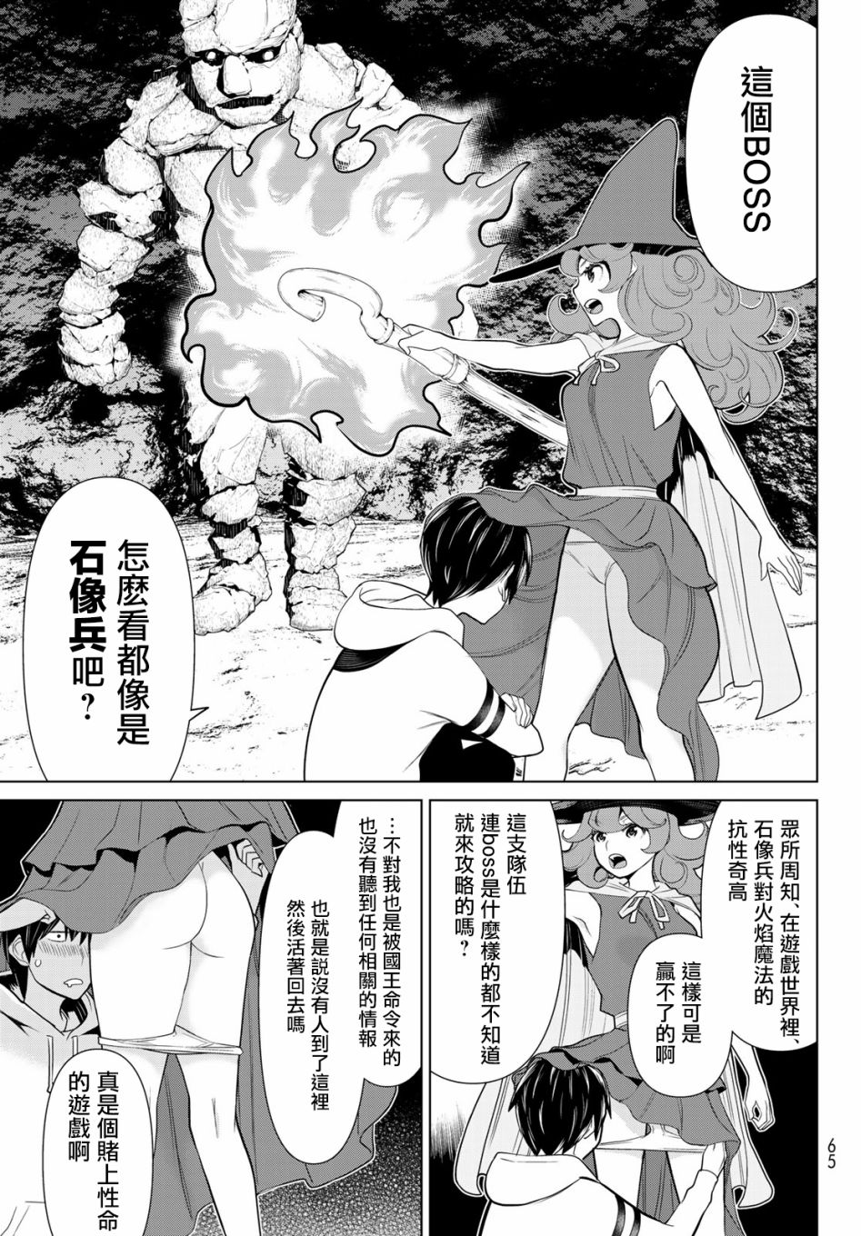 停止时间的勇者—只能再活三天这种设定对拯救世界来说未免太短了韩漫全集-第02话无删减无遮挡章节图片 
