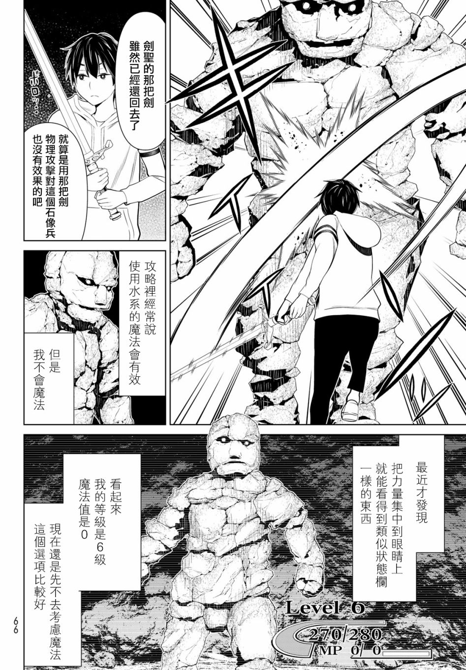 停止时间的勇者—只能再活三天这种设定对拯救世界来说未免太短了韩漫全集-第02话无删减无遮挡章节图片 