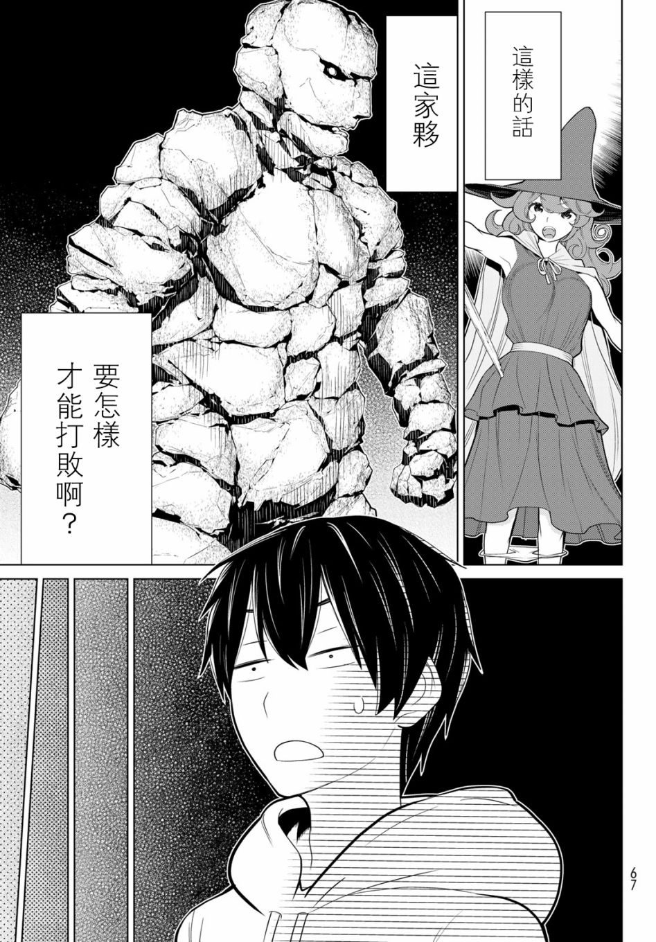 停止时间的勇者—只能再活三天这种设定对拯救世界来说未免太短了韩漫全集-第02话无删减无遮挡章节图片 