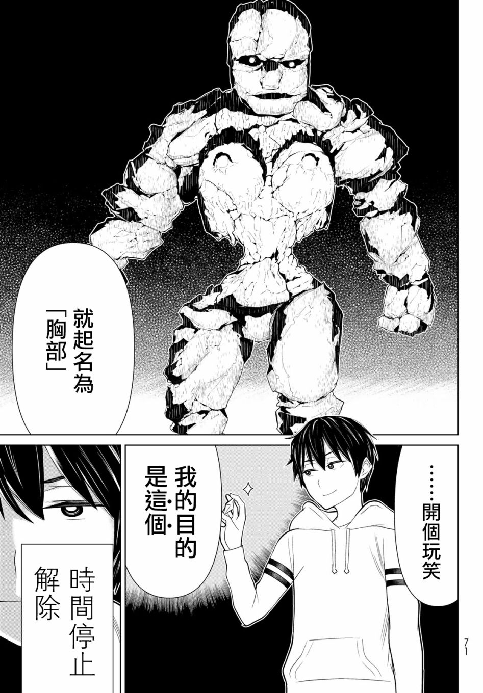 停止时间的勇者—只能再活三天这种设定对拯救世界来说未免太短了韩漫全集-第02话无删减无遮挡章节图片 