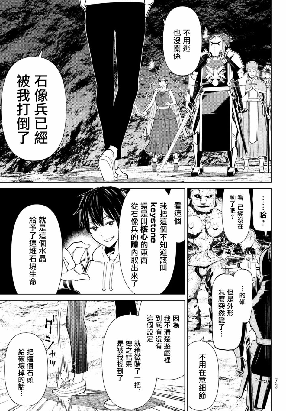 停止时间的勇者—只能再活三天这种设定对拯救世界来说未免太短了韩漫全集-第02话无删减无遮挡章节图片 
