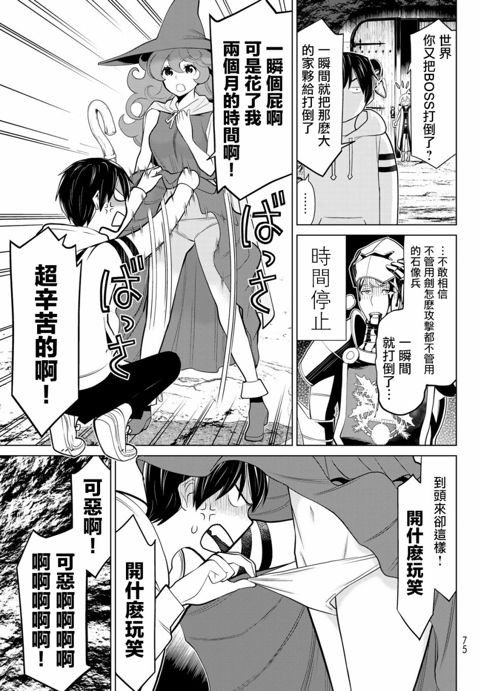 停止时间的勇者—只能再活三天这种设定对拯救世界来说未免太短了韩漫全集-第02话无删减无遮挡章节图片 