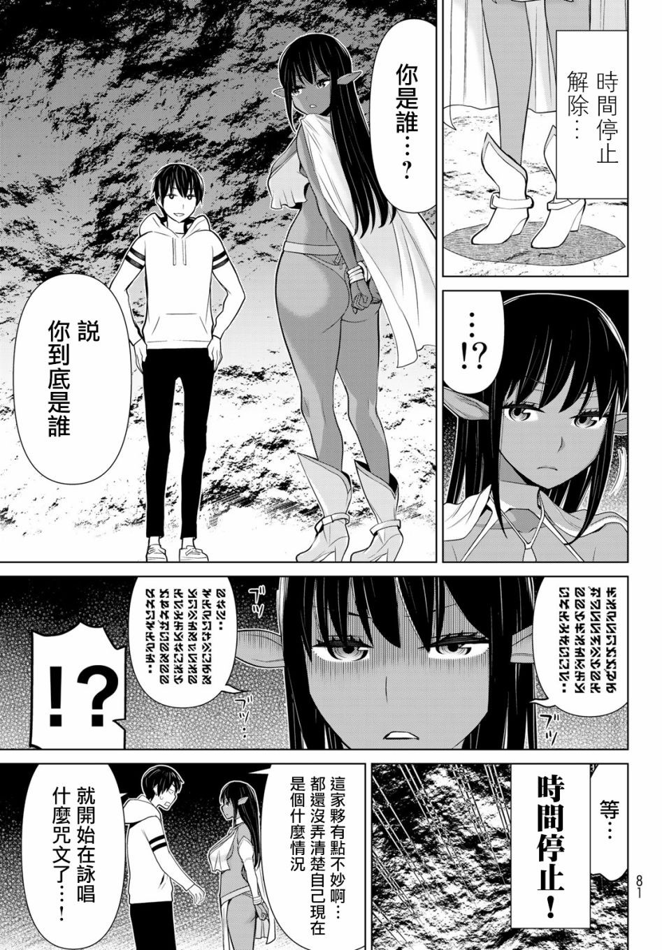停止时间的勇者—只能再活三天这种设定对拯救世界来说未免太短了韩漫全集-第02话无删减无遮挡章节图片 