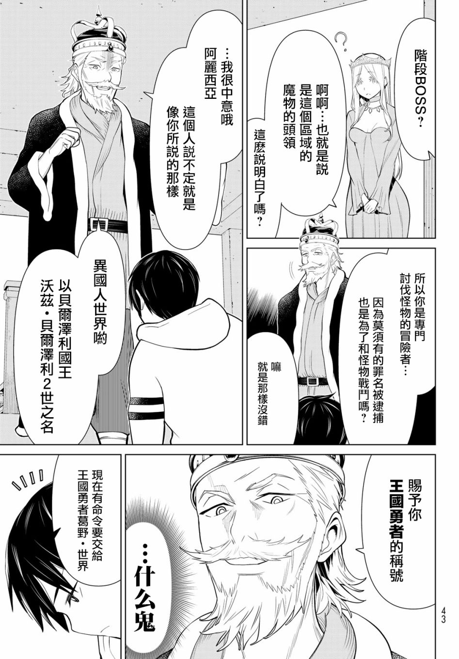 停止时间的勇者—只能再活三天这种设定对拯救世界来说未免太短了韩漫全集-第02话无删减无遮挡章节图片 