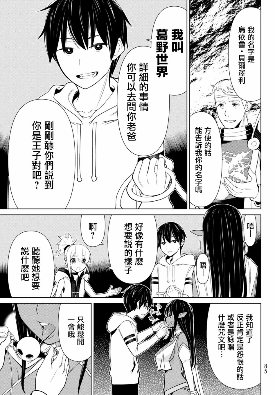 停止时间的勇者—只能再活三天这种设定对拯救世界来说未免太短了韩漫全集-第02话无删减无遮挡章节图片 