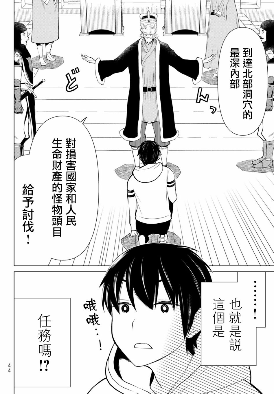 停止时间的勇者—只能再活三天这种设定对拯救世界来说未免太短了韩漫全集-第02话无删减无遮挡章节图片 