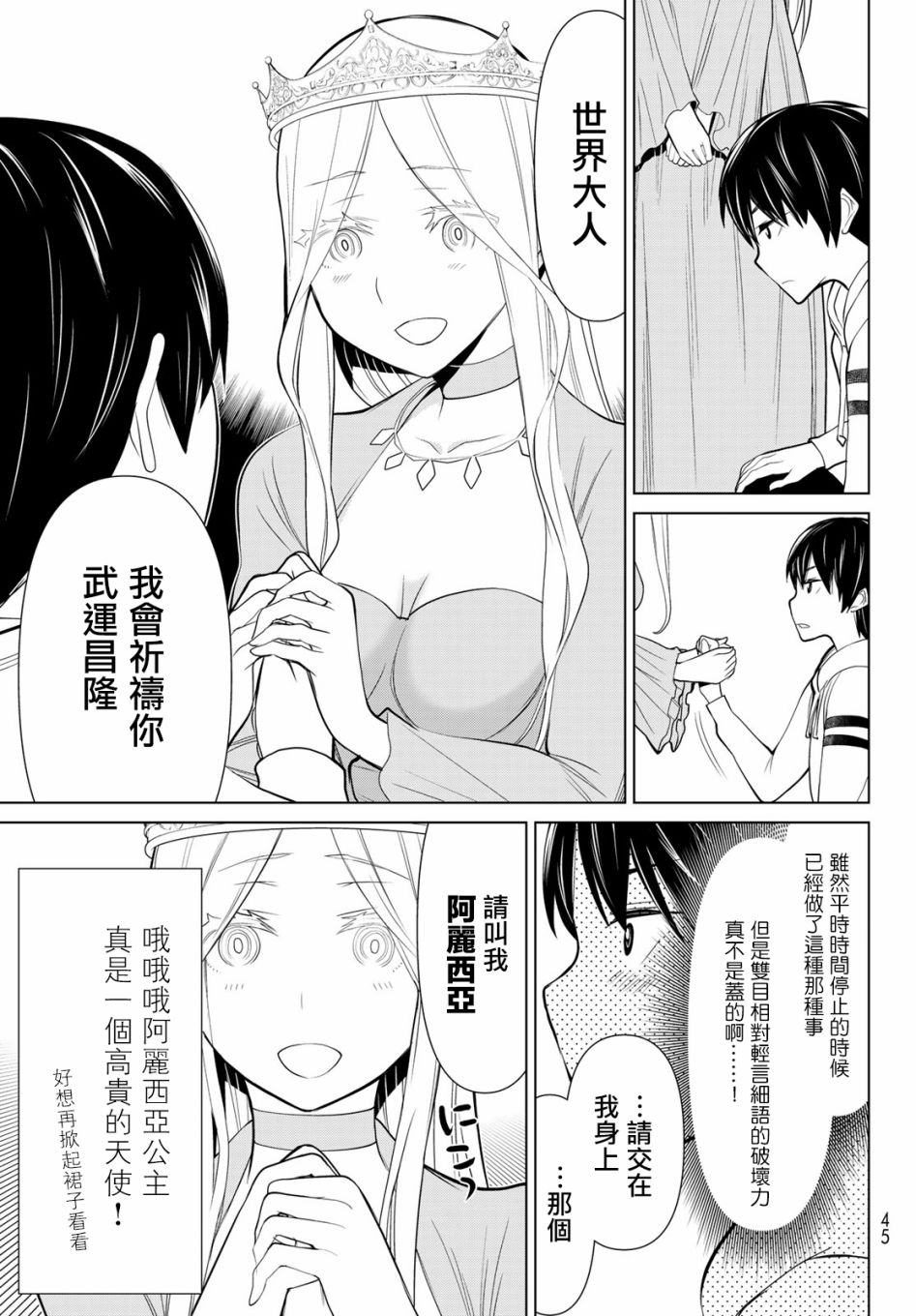 停止时间的勇者—只能再活三天这种设定对拯救世界来说未免太短了韩漫全集-第02话无删减无遮挡章节图片 
