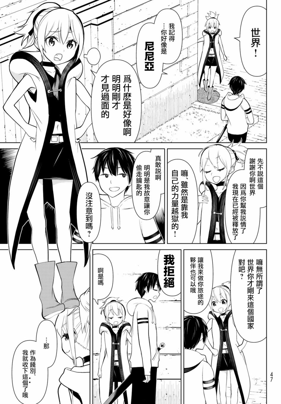 停止时间的勇者—只能再活三天这种设定对拯救世界来说未免太短了韩漫全集-第02话无删减无遮挡章节图片 