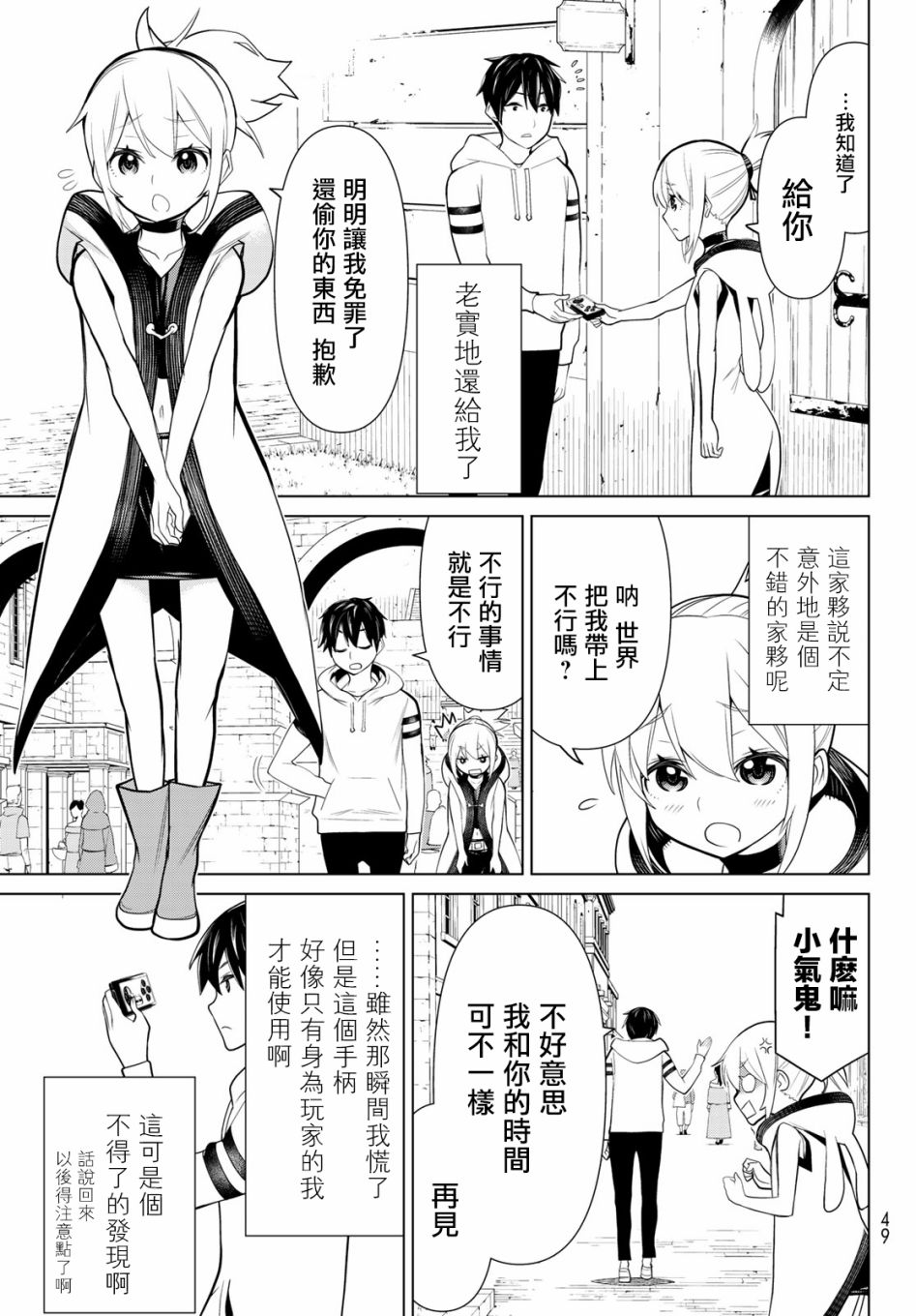 停止时间的勇者—只能再活三天这种设定对拯救世界来说未免太短了韩漫全集-第02话无删减无遮挡章节图片 