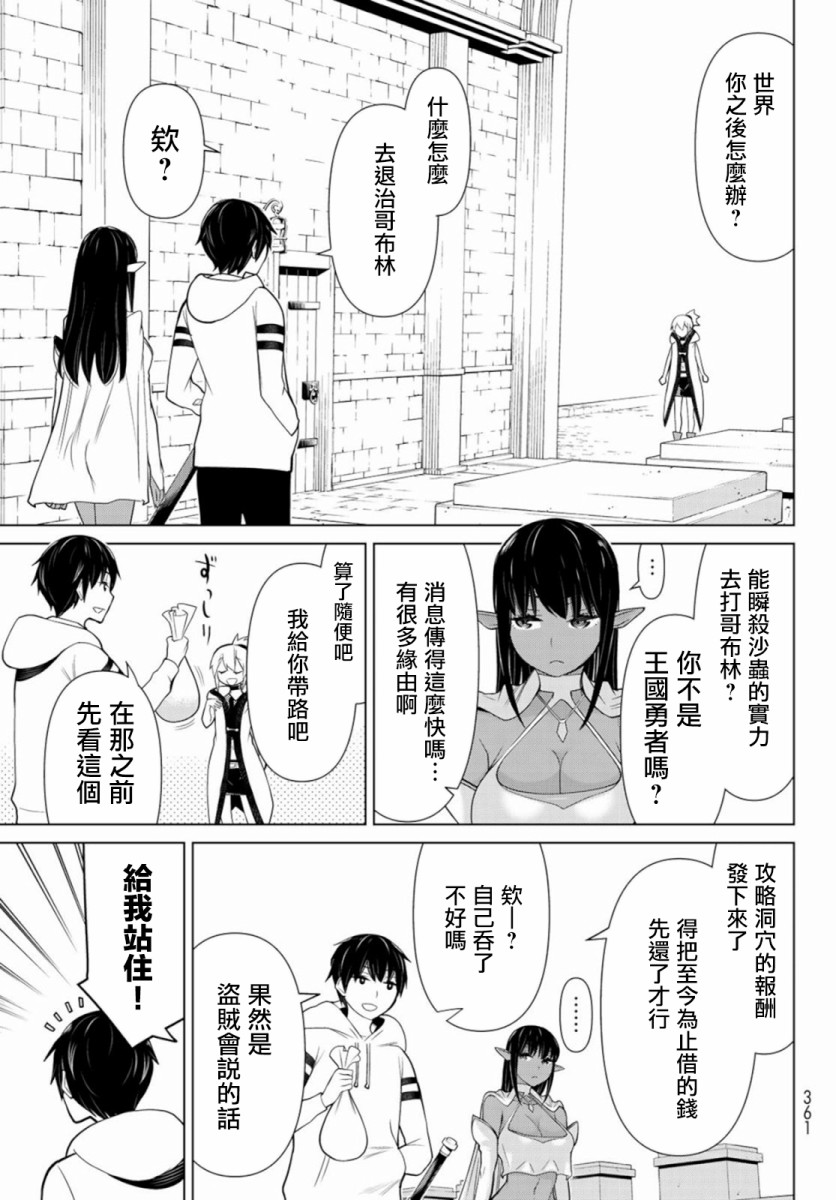 停止时间的勇者—只能再活三天这种设定对拯救世界来说未免太短了韩漫全集-第03话无删减无遮挡章节图片 