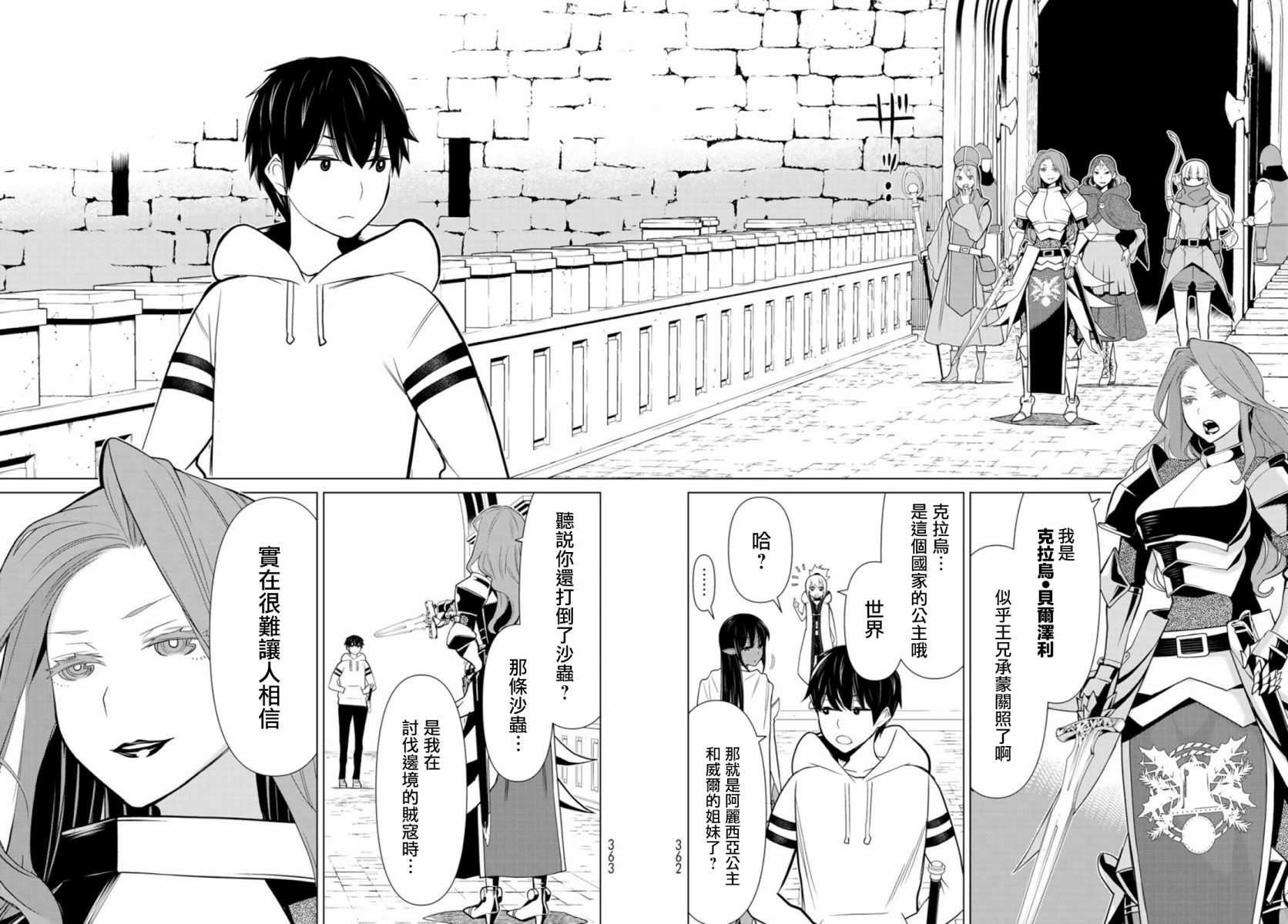 停止时间的勇者—只能再活三天这种设定对拯救世界来说未免太短了韩漫全集-第03话无删减无遮挡章节图片 