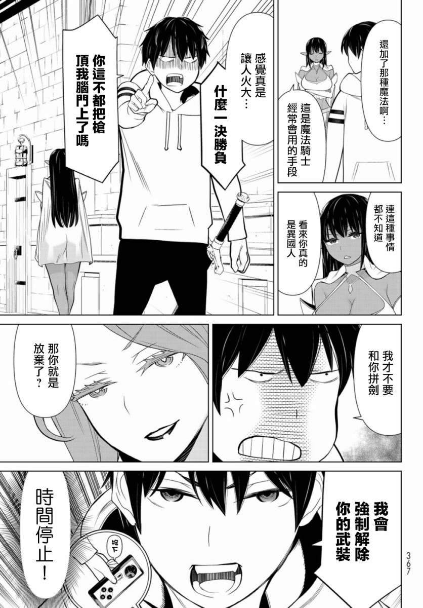 停止时间的勇者—只能再活三天这种设定对拯救世界来说未免太短了韩漫全集-第03话无删减无遮挡章节图片 