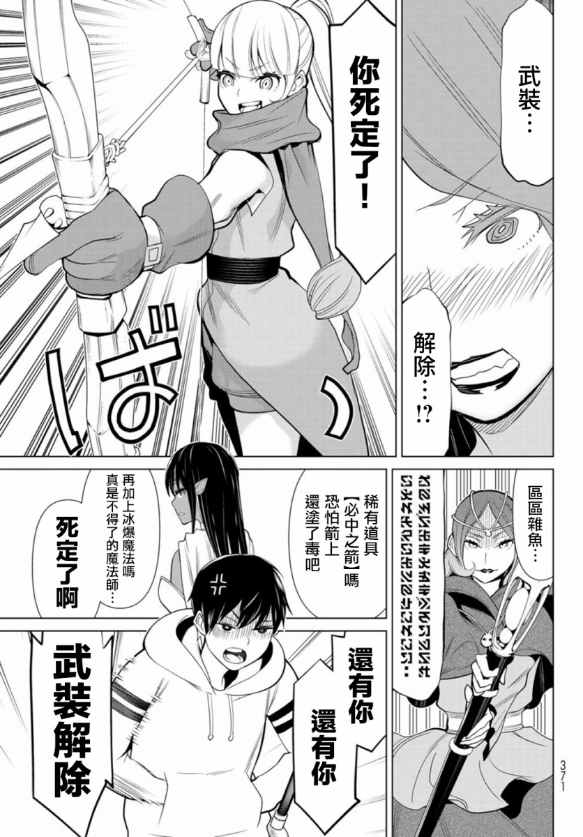 停止时间的勇者—只能再活三天这种设定对拯救世界来说未免太短了韩漫全集-第03话无删减无遮挡章节图片 