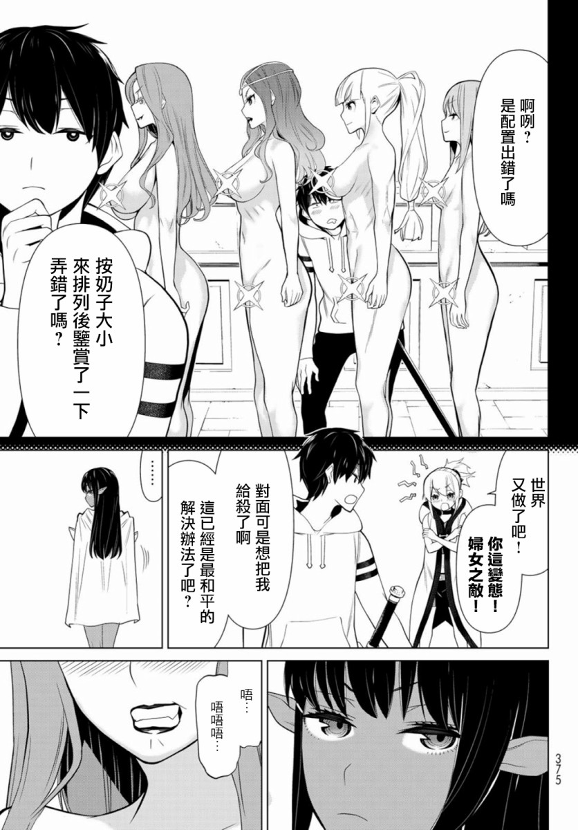 停止时间的勇者—只能再活三天这种设定对拯救世界来说未免太短了韩漫全集-第03话无删减无遮挡章节图片 
