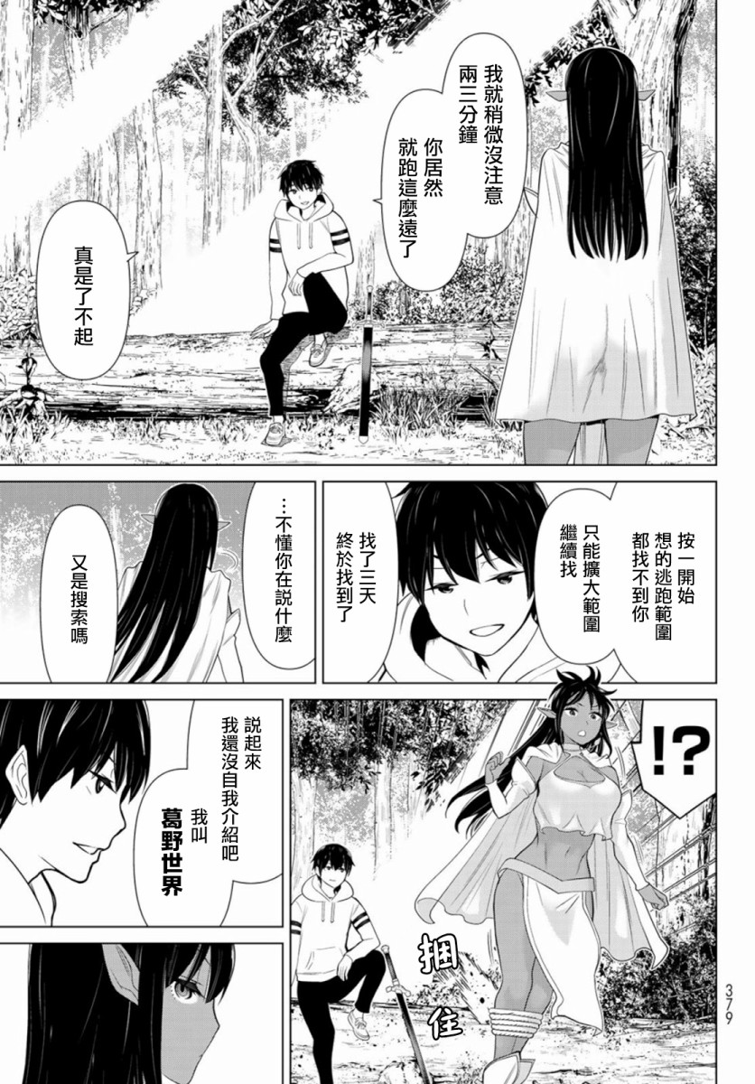 停止时间的勇者—只能再活三天这种设定对拯救世界来说未免太短了韩漫全集-第03话无删减无遮挡章节图片 