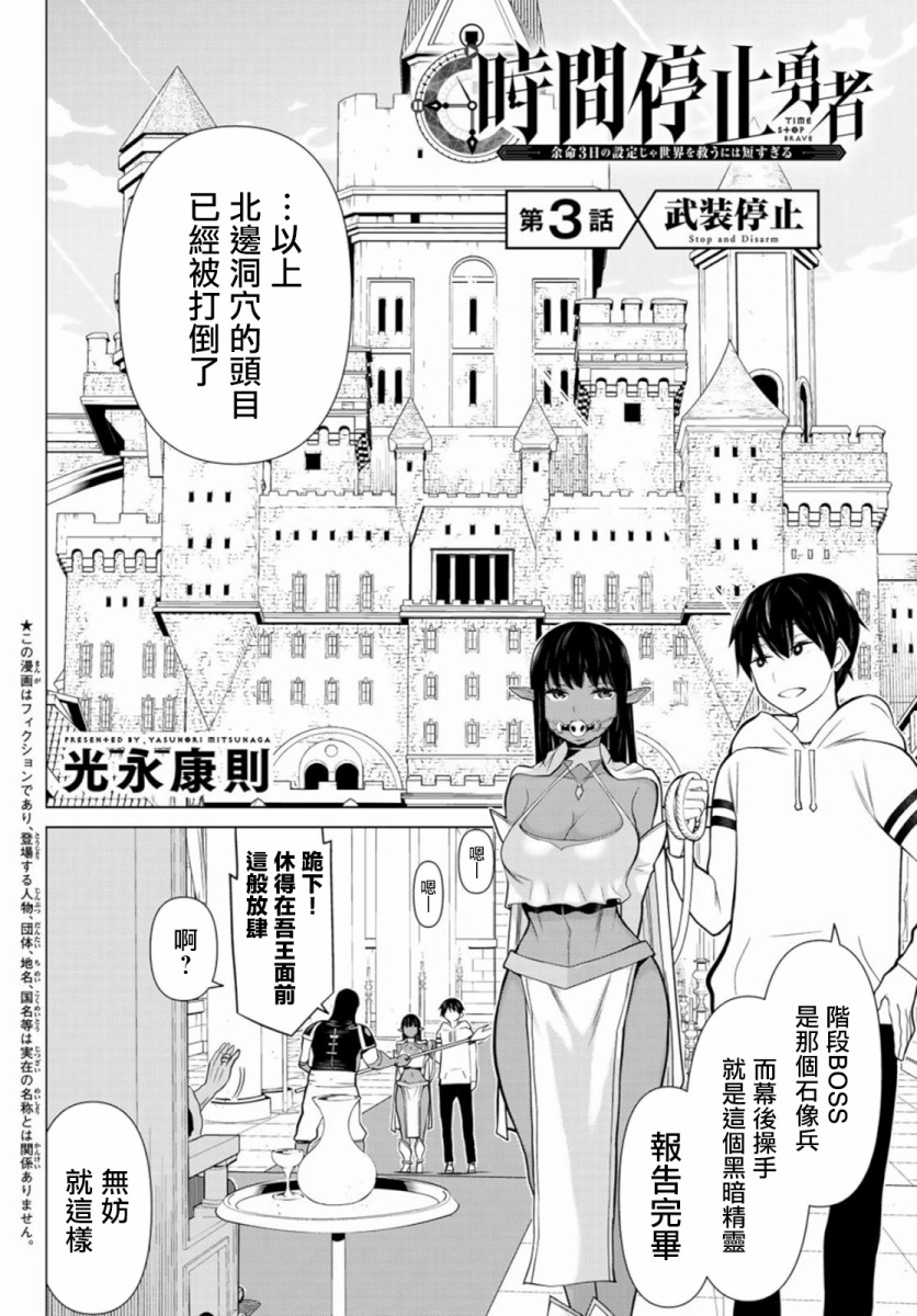 停止时间的勇者—只能再活三天这种设定对拯救世界来说未免太短了韩漫全集-第03话无删减无遮挡章节图片 