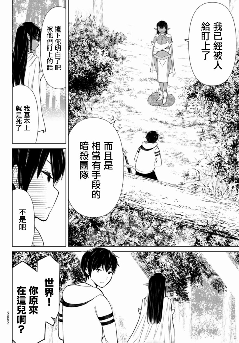 停止时间的勇者—只能再活三天这种设定对拯救世界来说未免太短了韩漫全集-第03话无删减无遮挡章节图片 