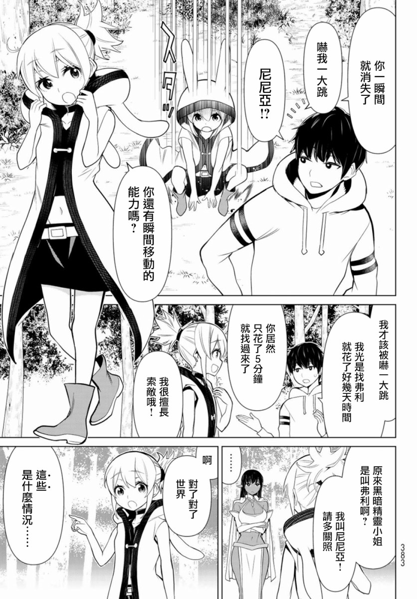 停止时间的勇者—只能再活三天这种设定对拯救世界来说未免太短了韩漫全集-第03话无删减无遮挡章节图片 