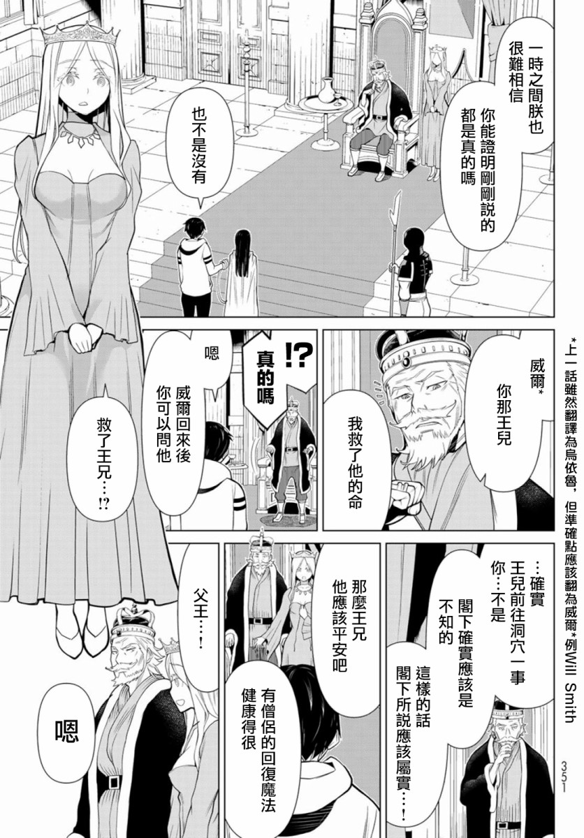 停止时间的勇者—只能再活三天这种设定对拯救世界来说未免太短了韩漫全集-第03话无删减无遮挡章节图片 