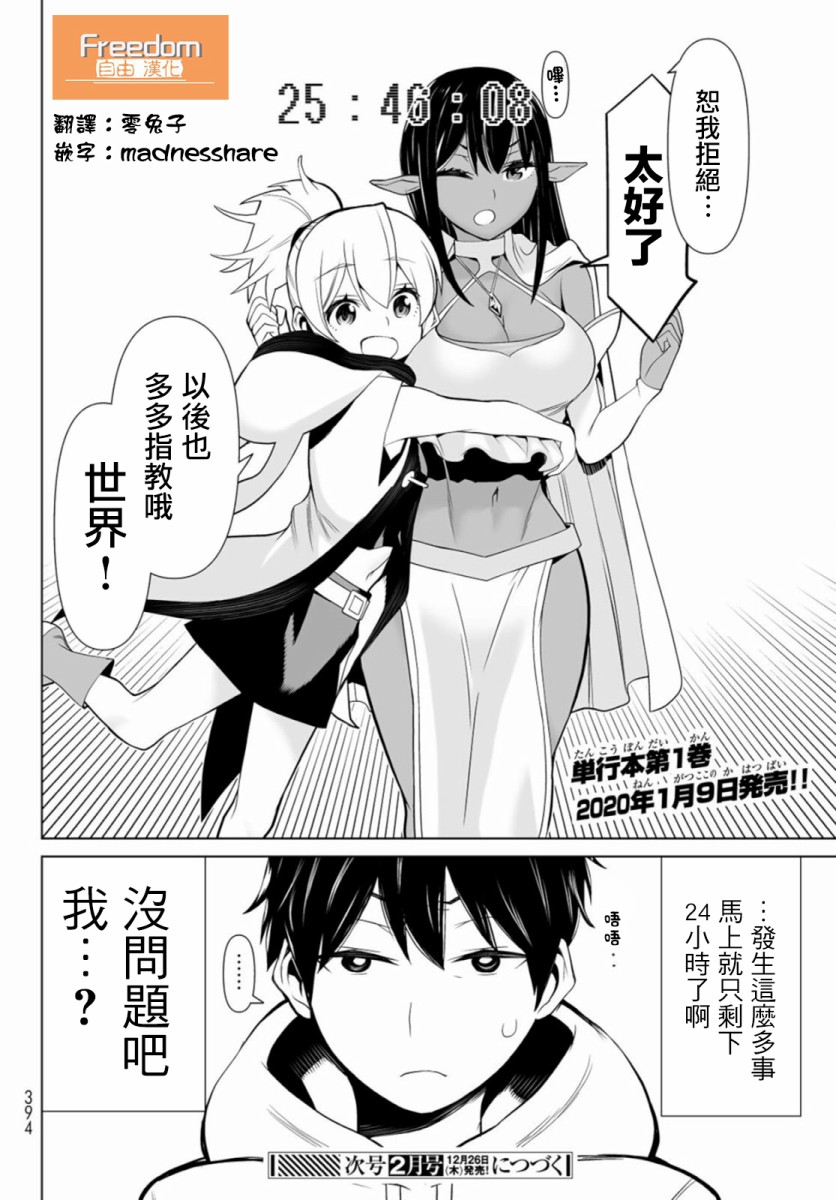 停止时间的勇者—只能再活三天这种设定对拯救世界来说未免太短了韩漫全集-第03话无删减无遮挡章节图片 
