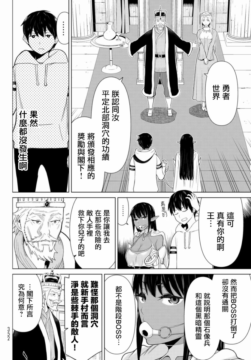 停止时间的勇者—只能再活三天这种设定对拯救世界来说未免太短了韩漫全集-第03话无删减无遮挡章节图片 
